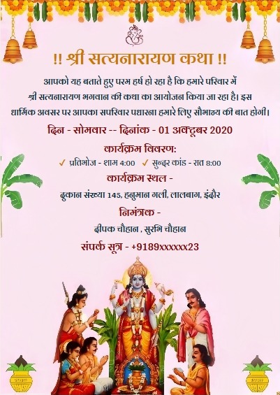 Traditional katha ceremony invitation poster